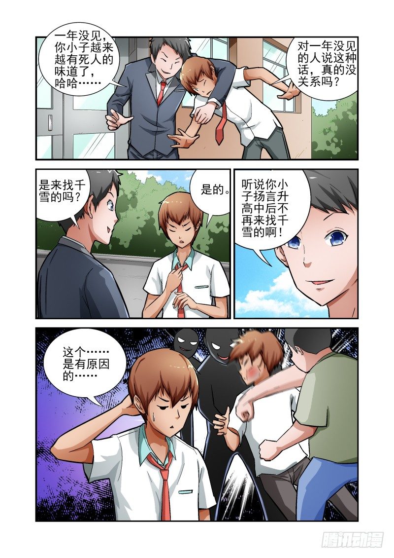 Section.9 上门道歉-第9话