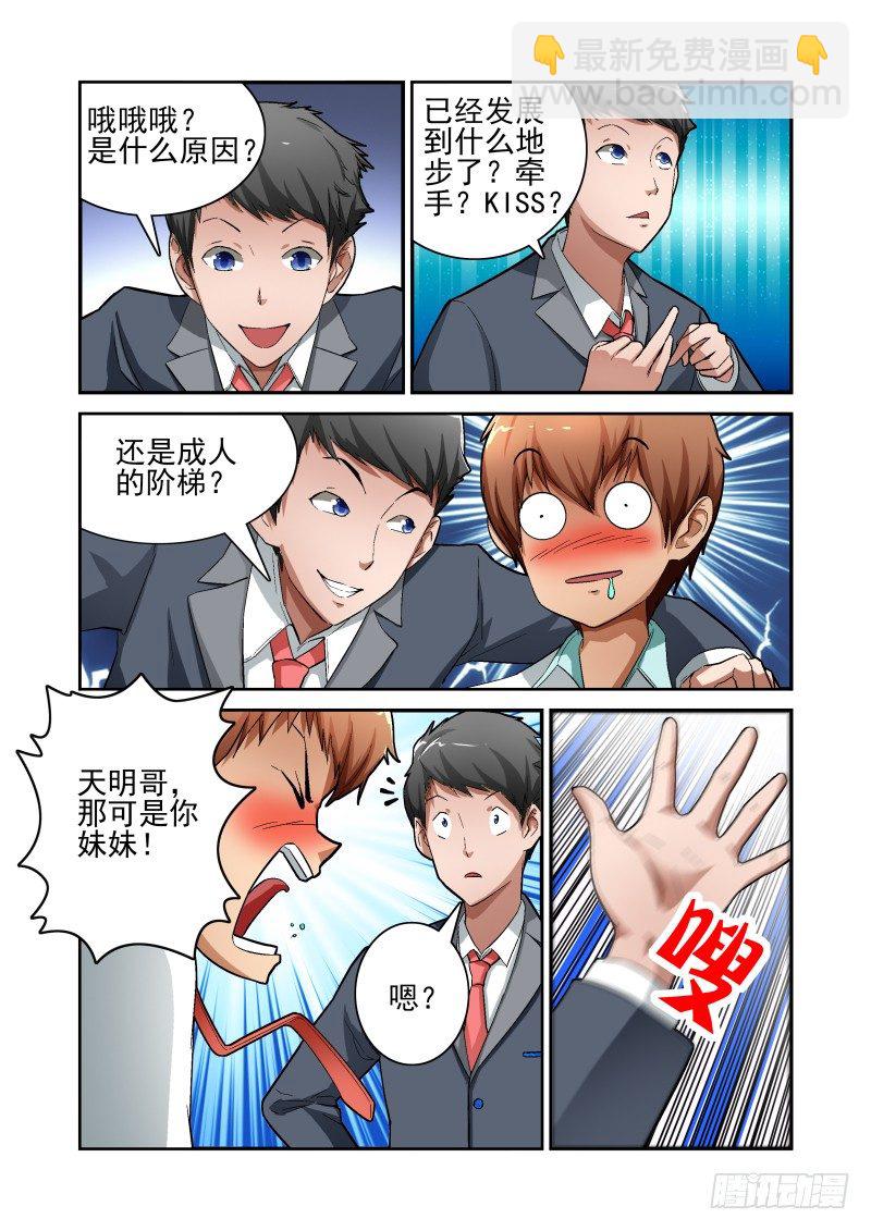 Section.9 上门道歉-第9话