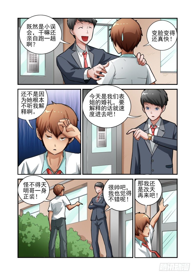 Section.9 上门道歉-第9话