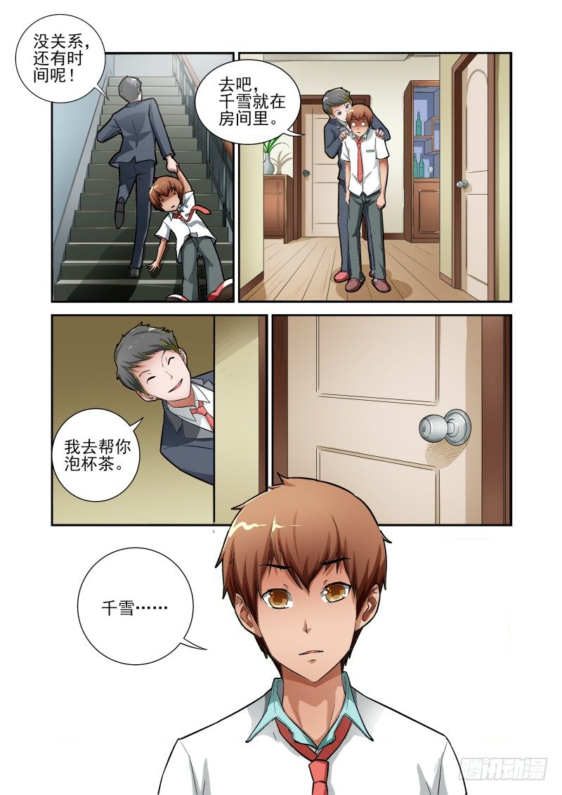 Section.9 上门道歉-第9话