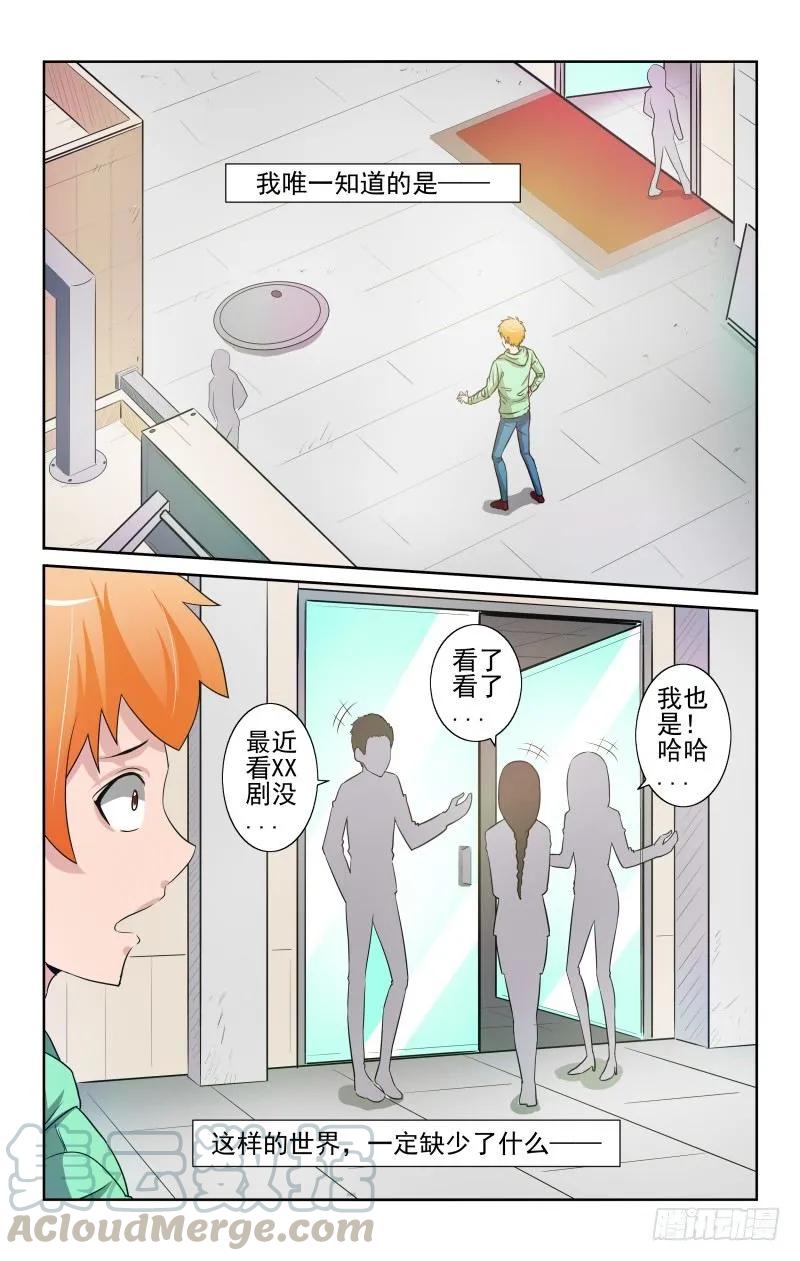 Section.78 缺失的感觉-第83话