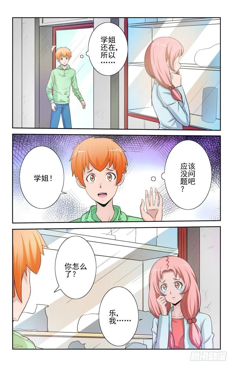 Section.78 缺失的感觉-第83话