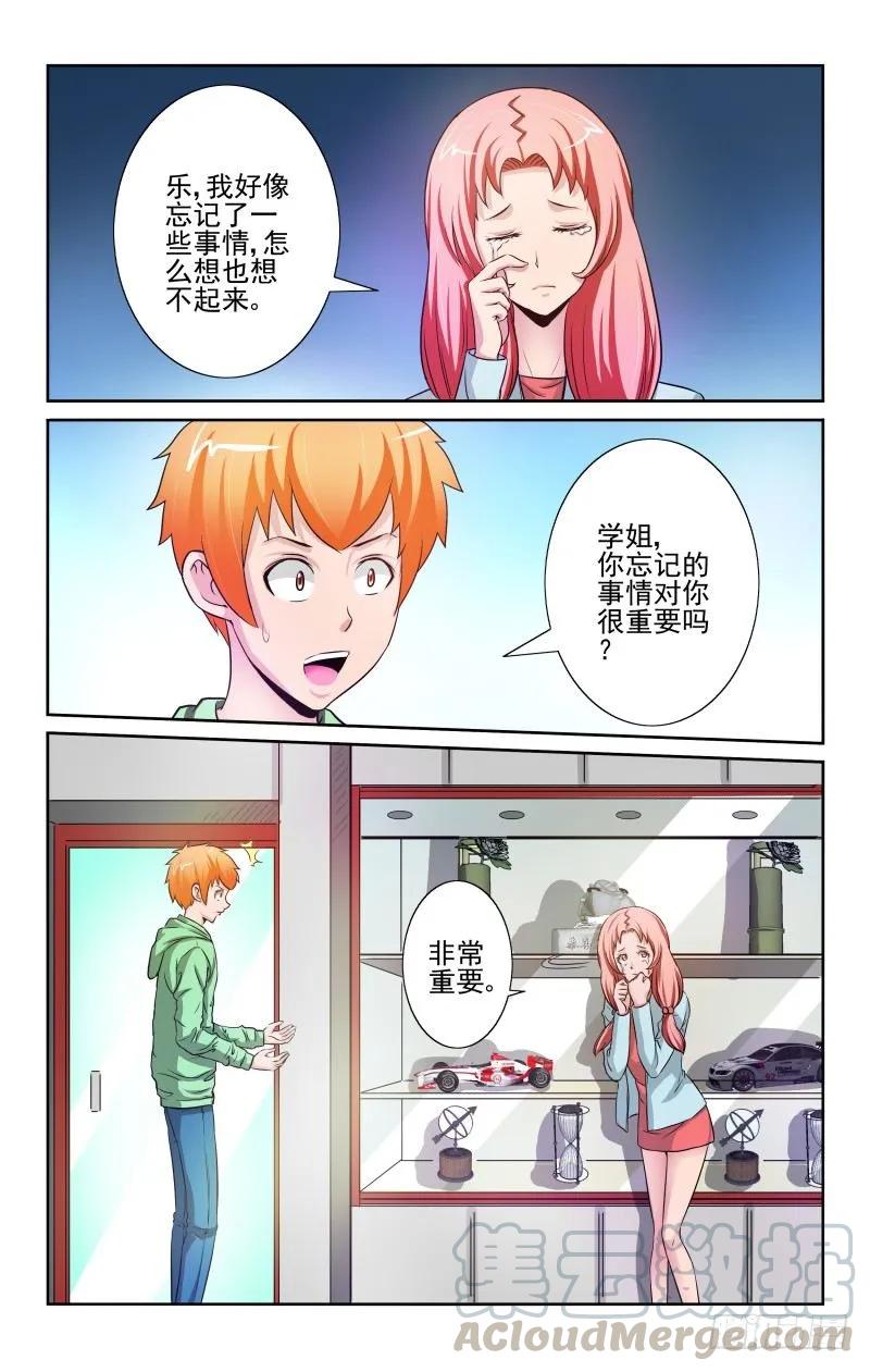 Section.78 缺失的感觉-第83话