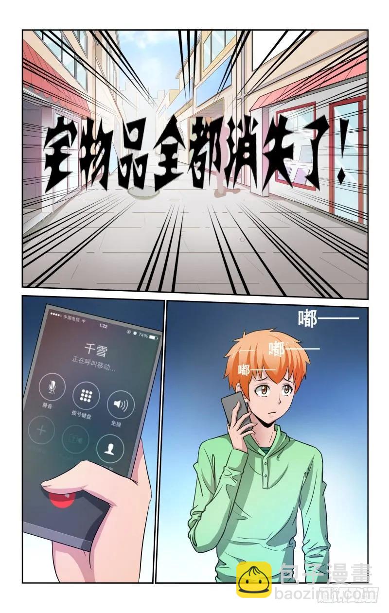 Section.78 缺失的感觉-第83话