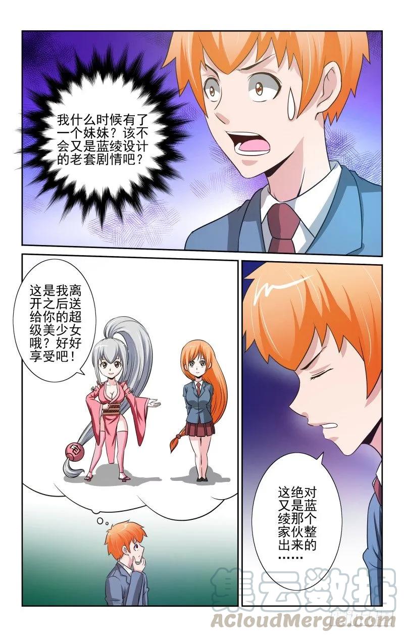 Section.80 突如其来-第85话