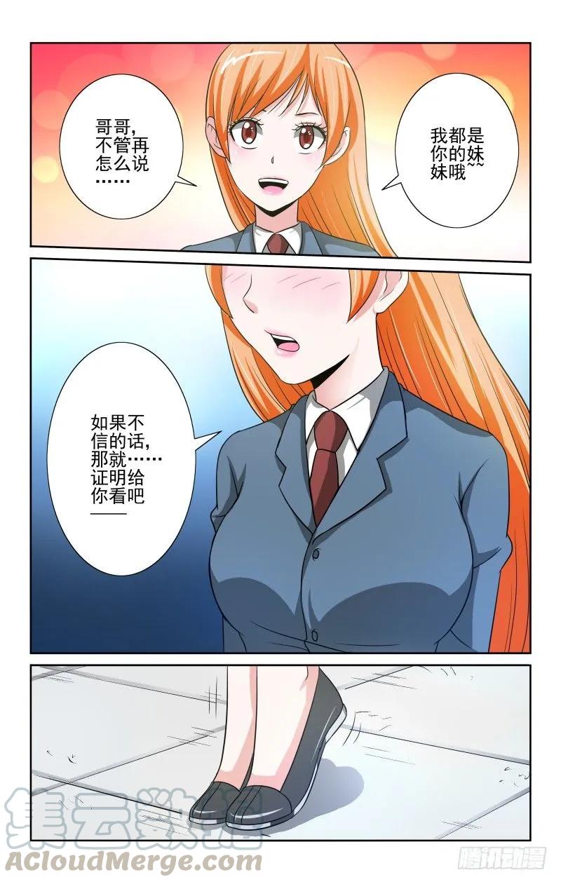 Section.80 突如其来-第85话