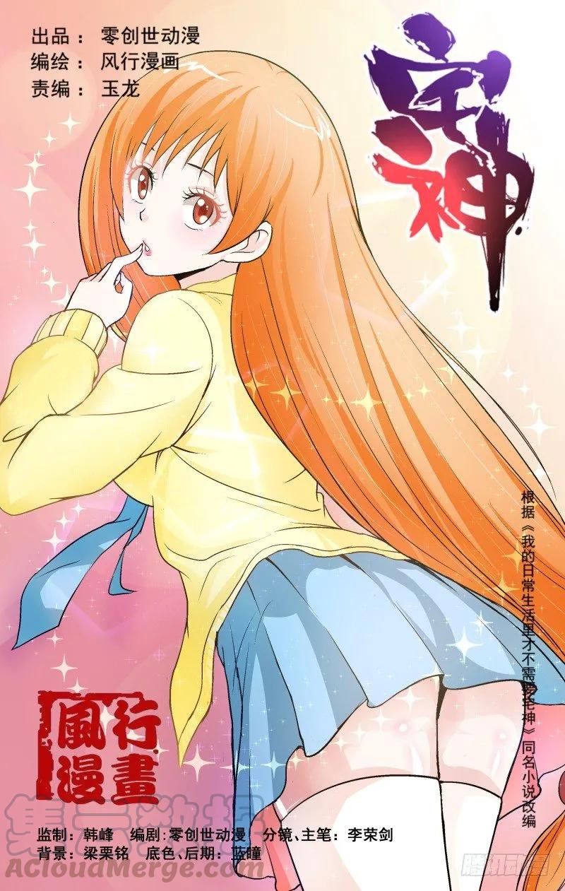 Section.82 蹊跷-第87话