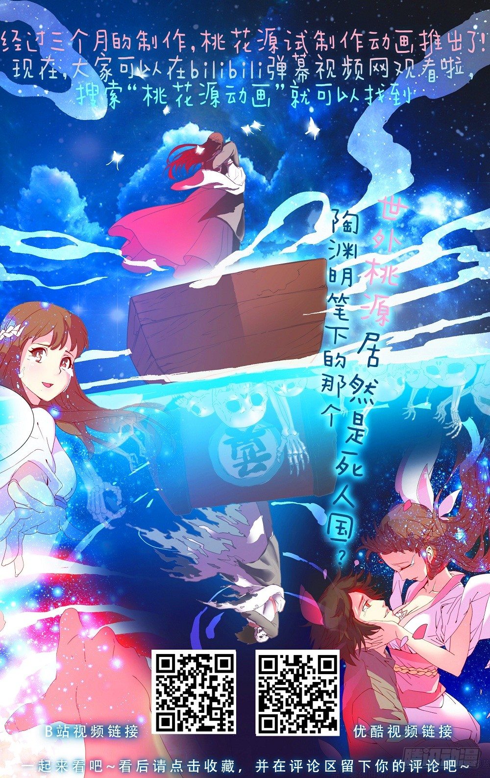 宣传：桃花源动画推出！-第89话