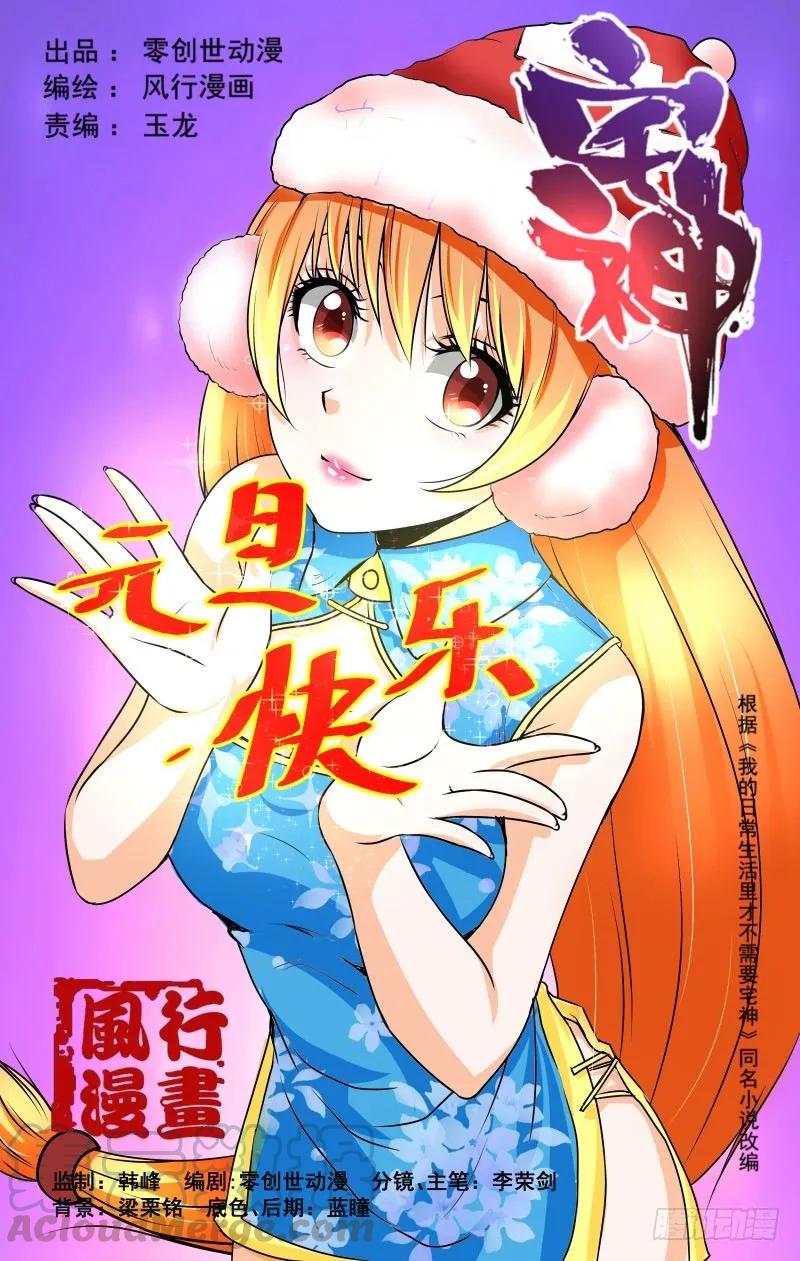 Setcion.85 漫画的存在-第91话