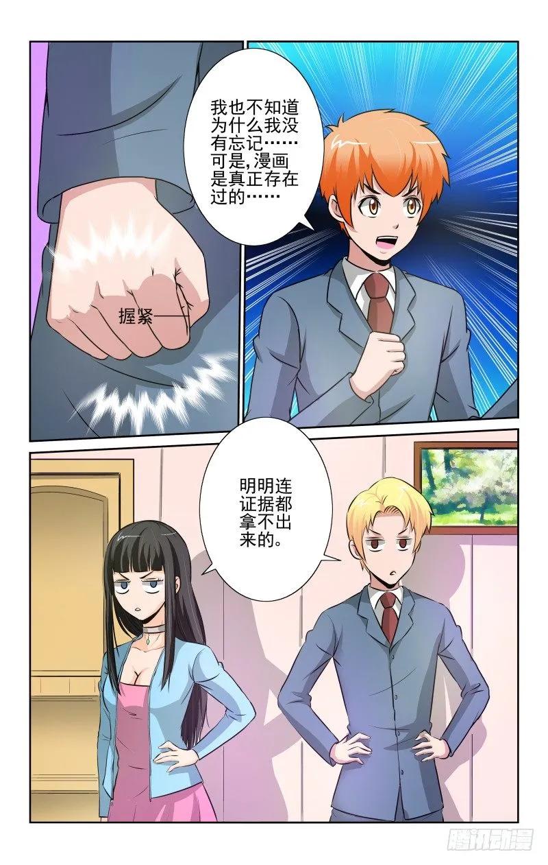 Setcion.85 漫画的存在-第91话