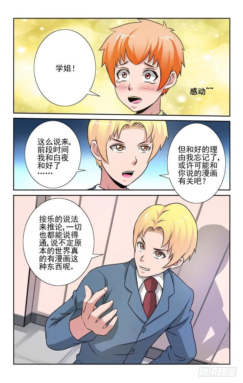 Setcion.85 漫画的存在-第91话