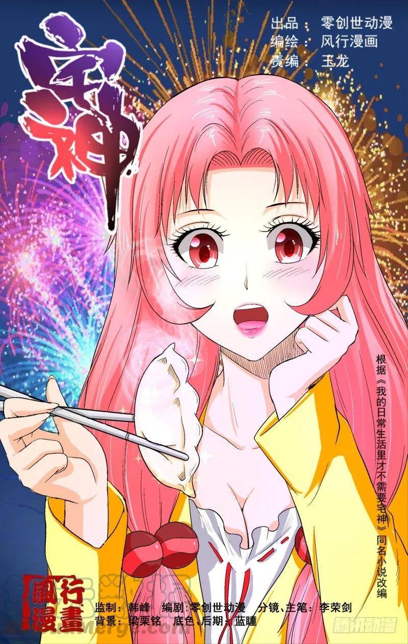 Section.89 夜谈-第95话