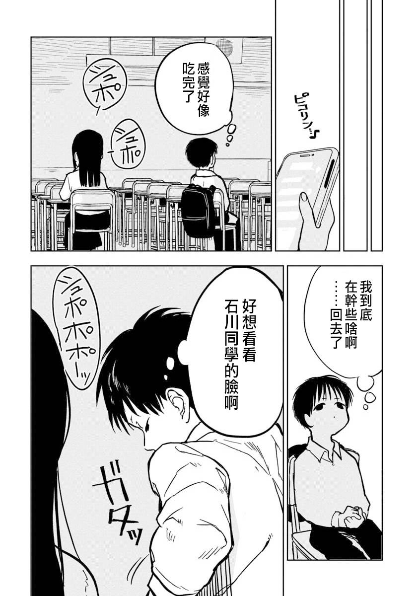 摘下口罩吧！石川同學 - 第1話 - 1