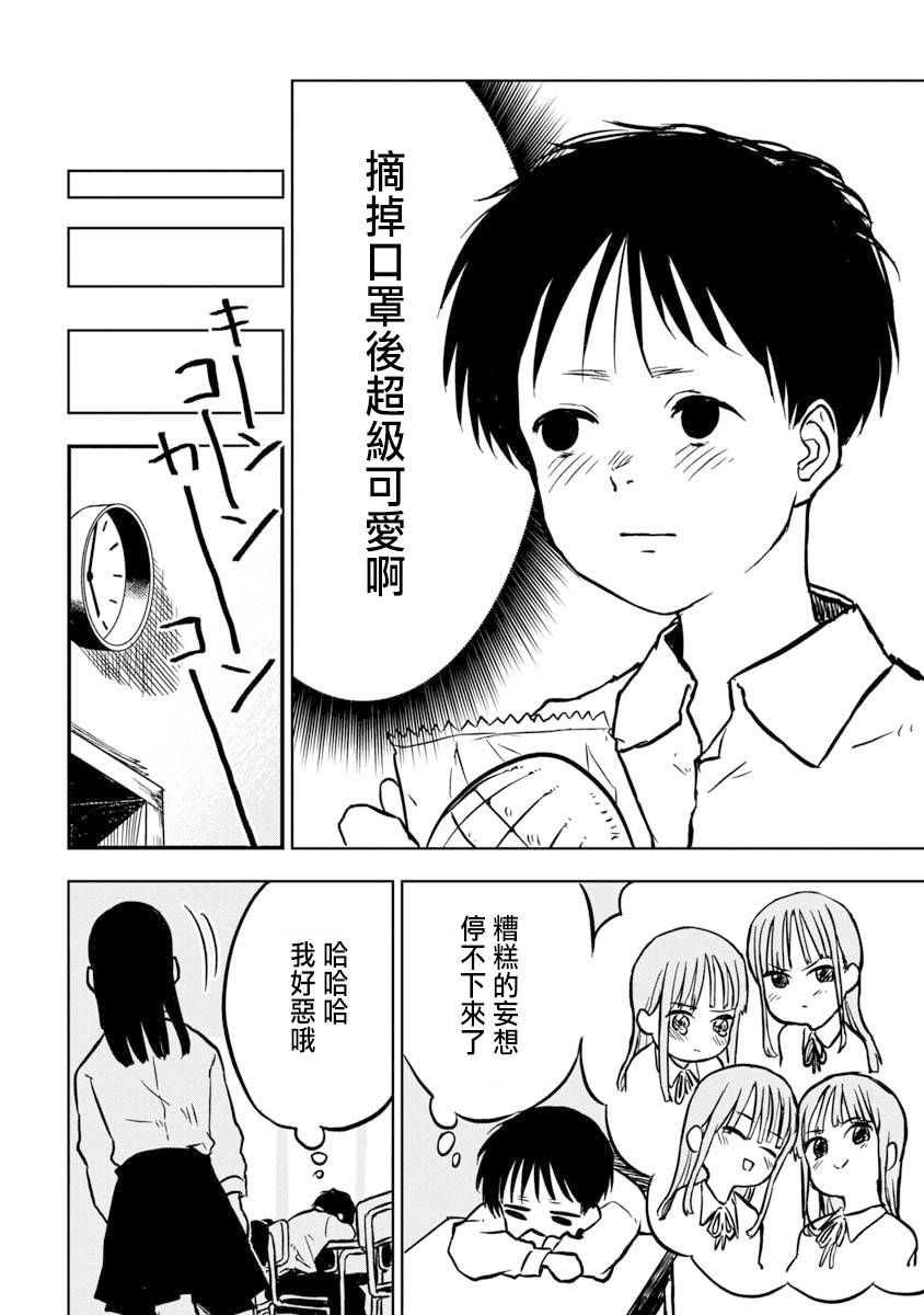 摘下口罩吧！石川同學 - 第1話 - 3