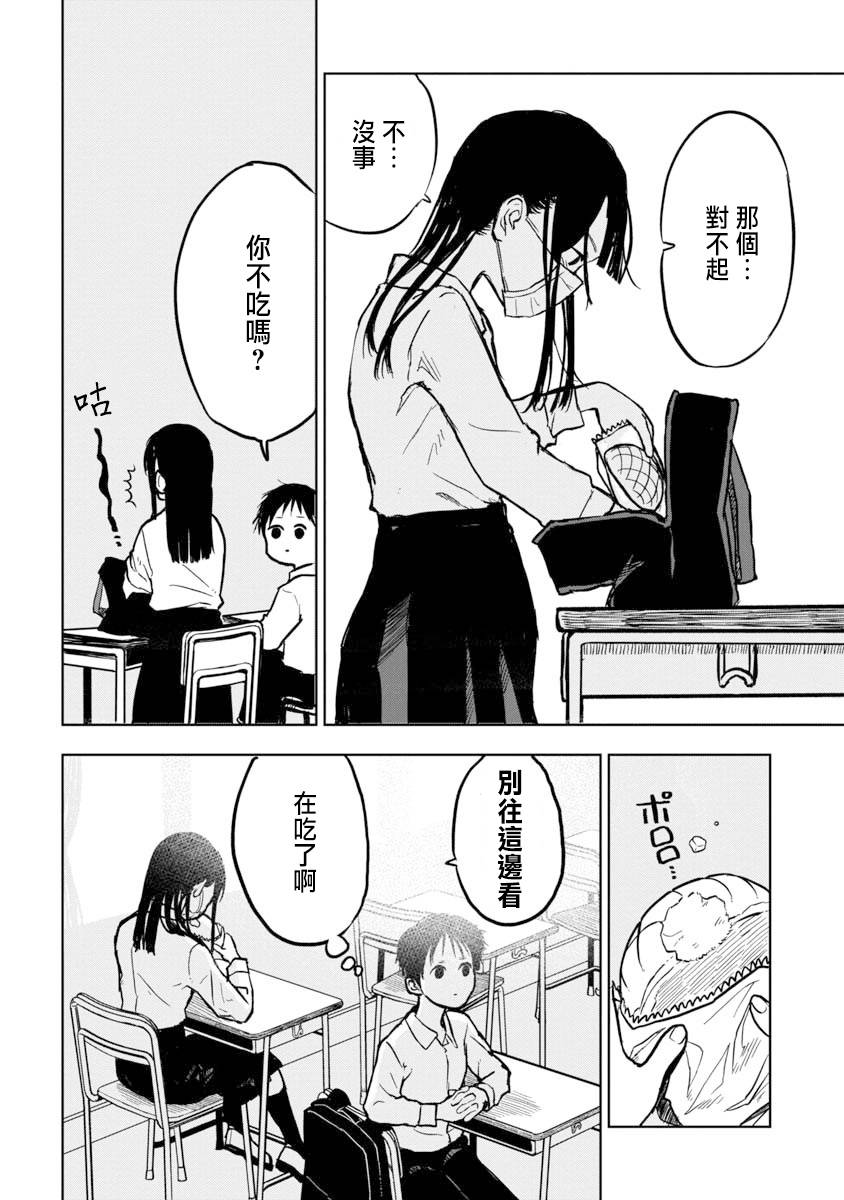 摘下口罩吧！石川同學 - 第1話 - 2
