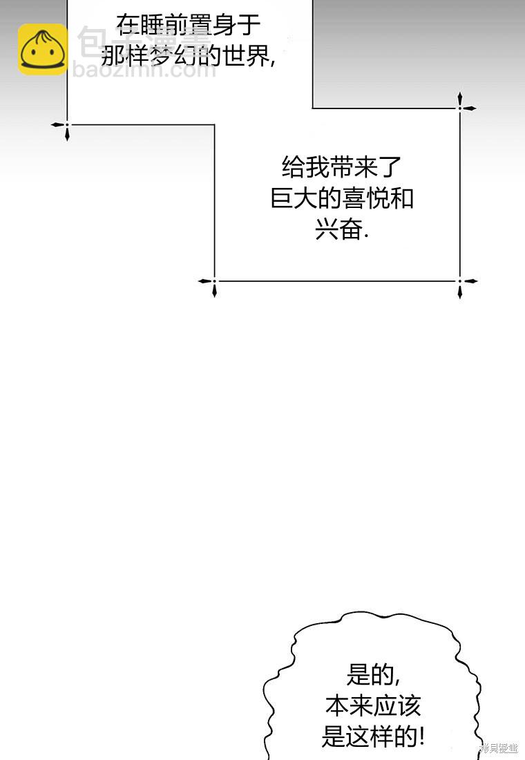 摘下善良男主的假面 - 第1話(1/2) - 5