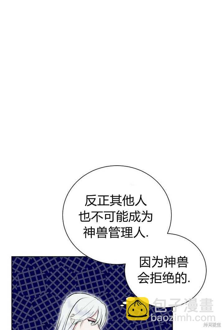 摘下善良男主的假面 - 第13話(1/2) - 1