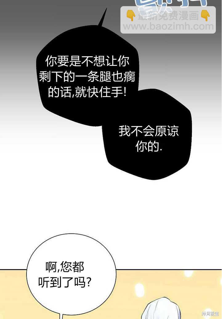 摘下善良男主的假面 - 第13話(1/2) - 4