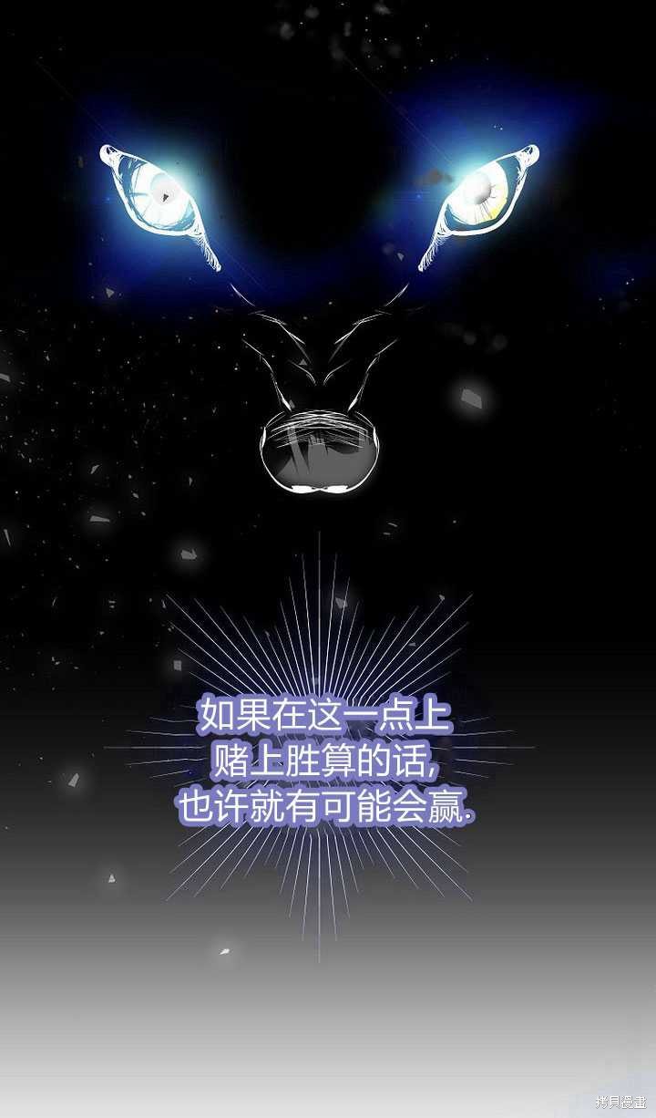 摘下善良男主的假面 - 第13話(1/2) - 6