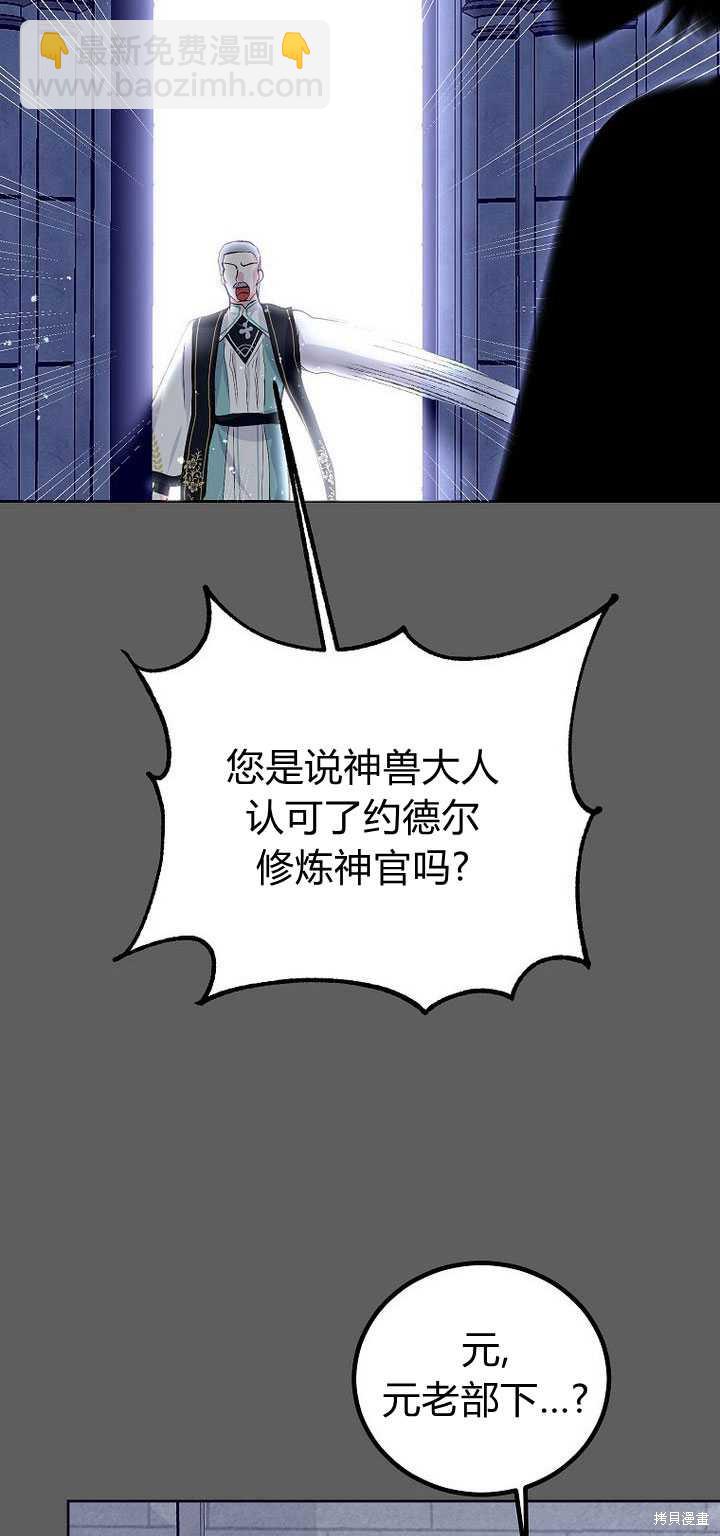摘下善良男主的假面 - 第13話(1/2) - 5