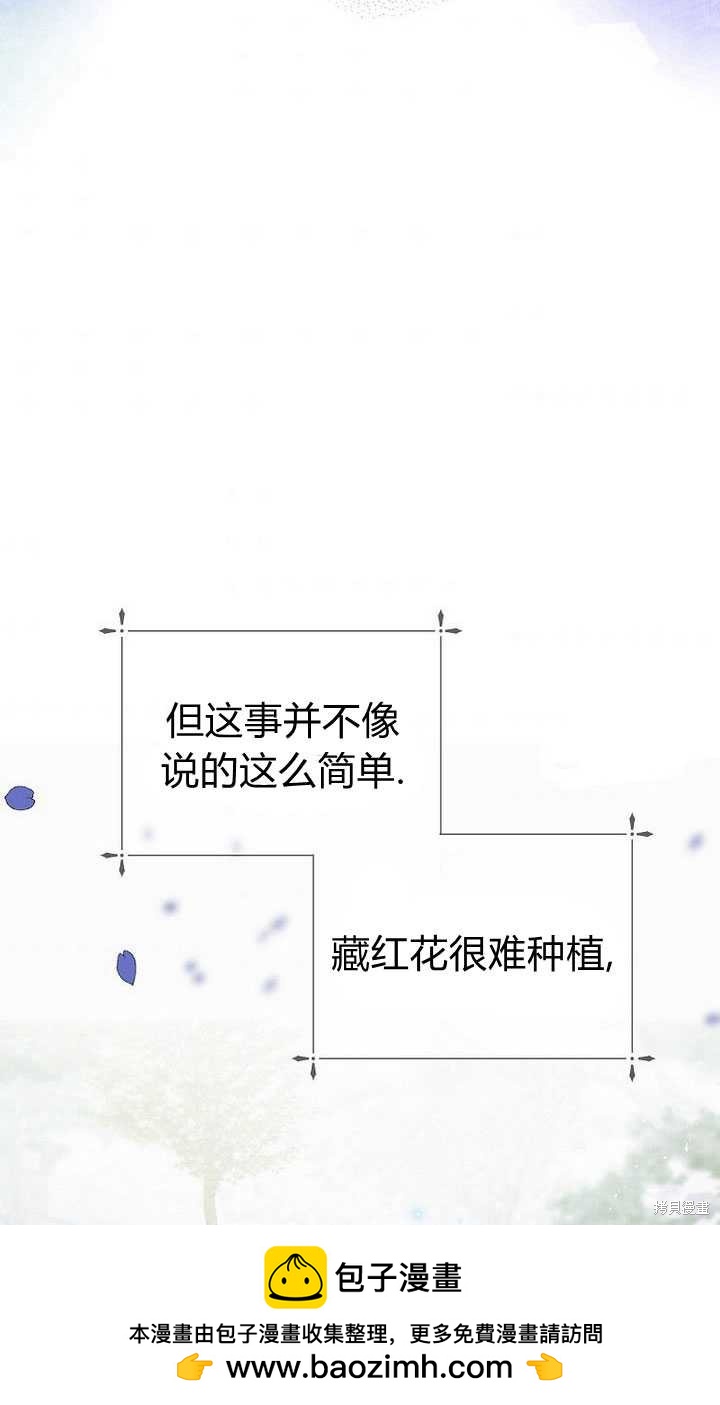 摘下善良男主的假面 - 第13話(1/2) - 2