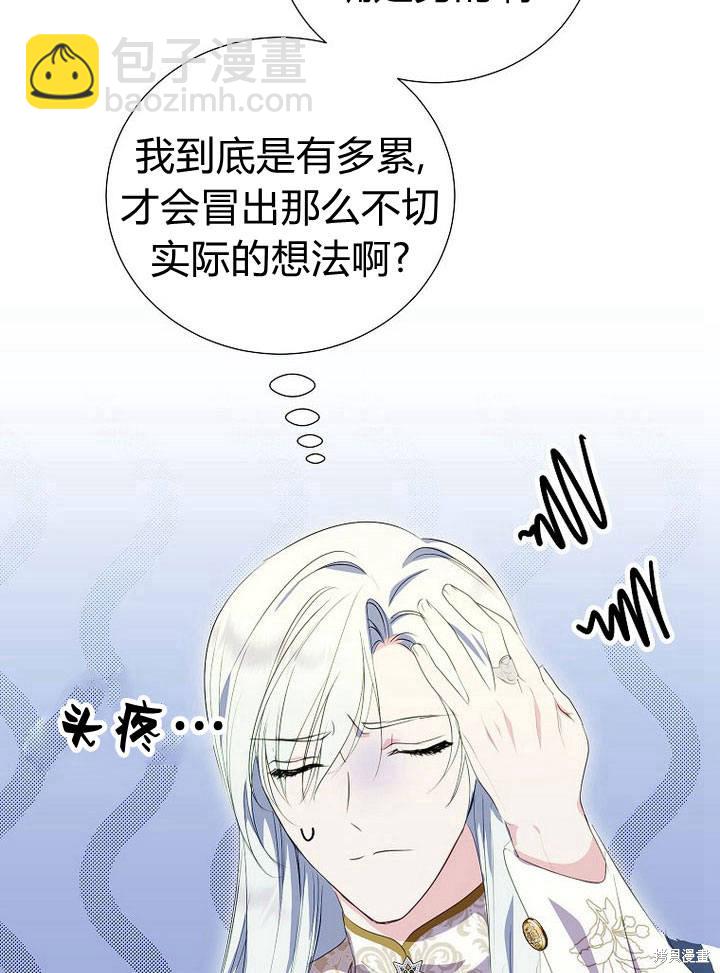 摘下善良男主的假面 - 第33話(1/3) - 3