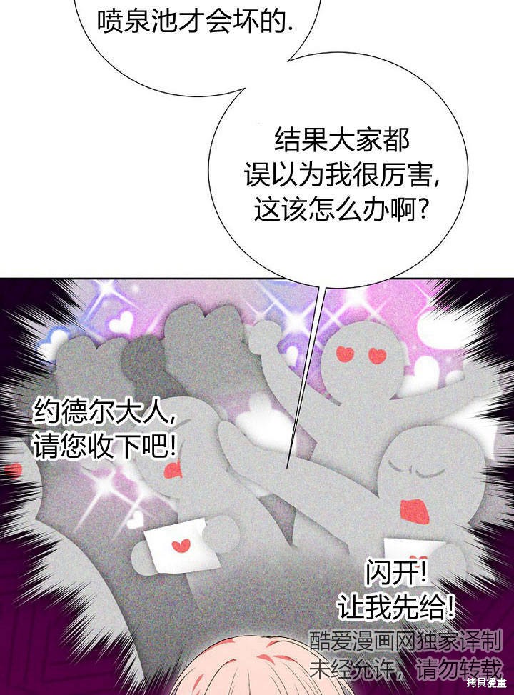 摘下善良男主的假面 - 第33話(1/3) - 1