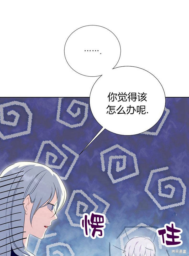 摘下善良男主的假面 - 第33話(1/3) - 3