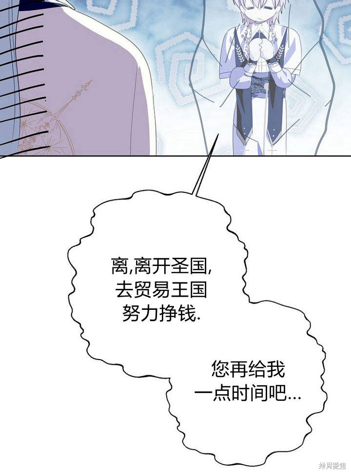 摘下善良男主的假面 - 第33話(1/3) - 4