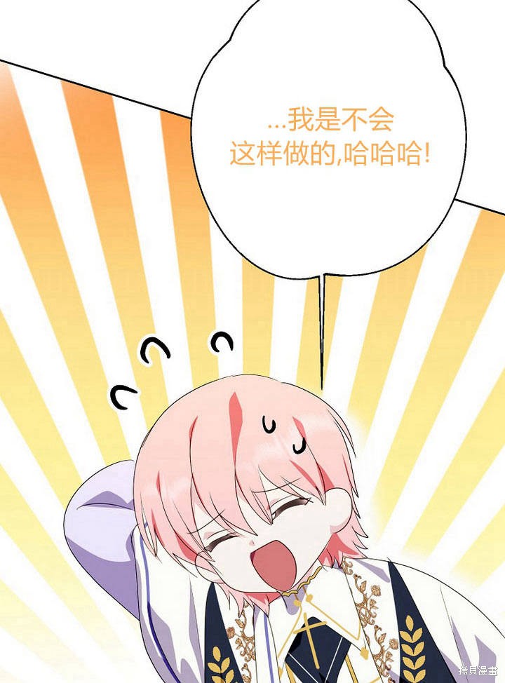 摘下善良男主的假面 - 第33話(1/3) - 6