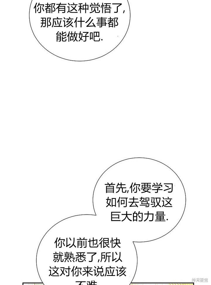 摘下善良男主的假面 - 第33話(1/3) - 1