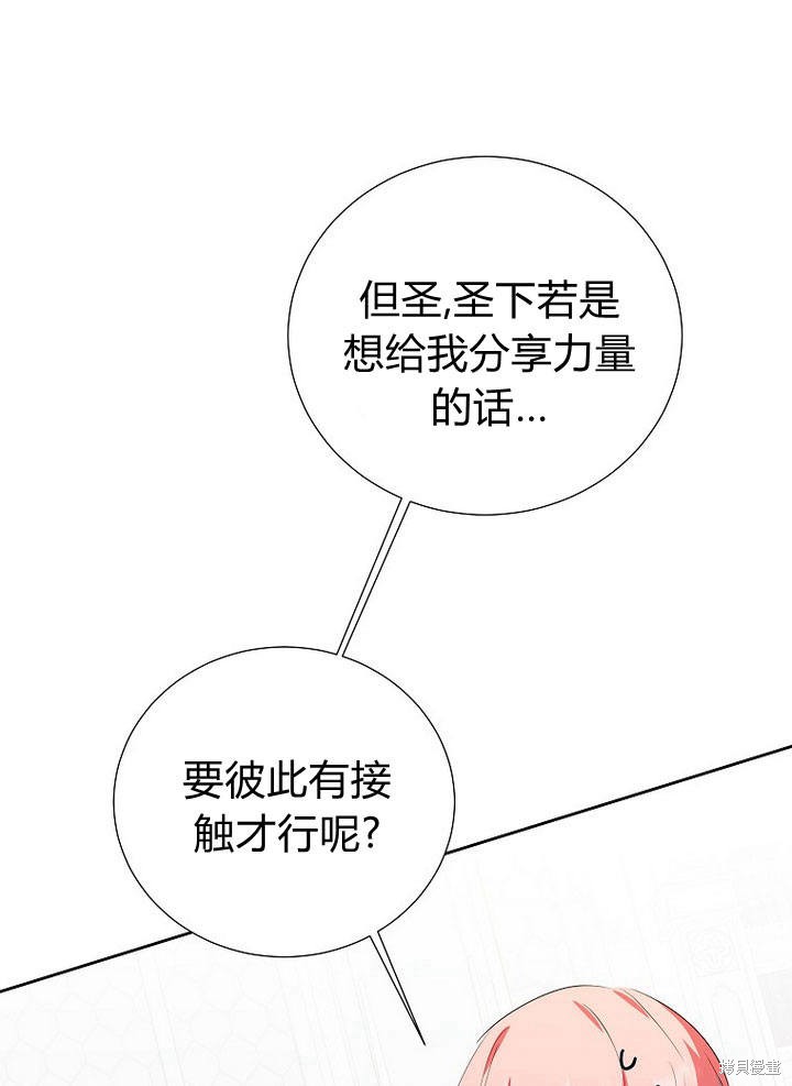 摘下善良男主的假面 - 第33話(1/3) - 4