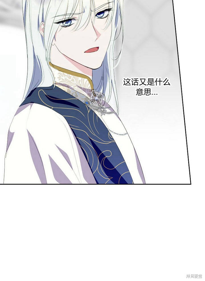 摘下善良男主的假面 - 第33話(1/3) - 7