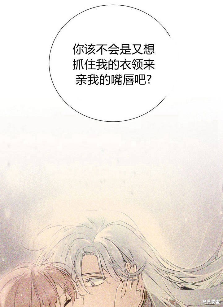 摘下善良男主的假面 - 第33話(1/3) - 8