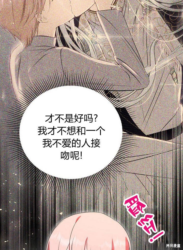 摘下善良男主的假面 - 第33話(1/3) - 1