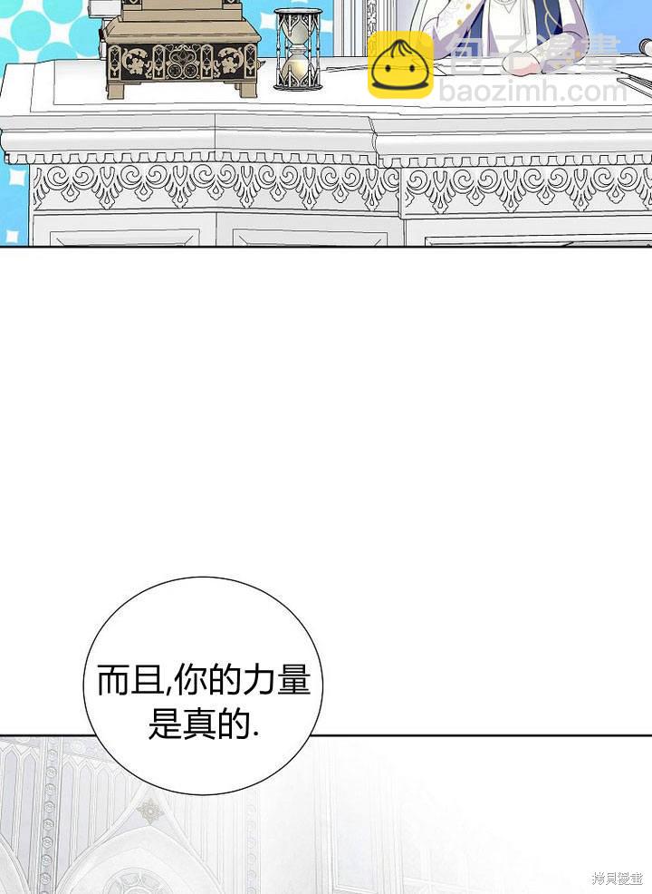 摘下善良男主的假面 - 第33話(1/3) - 5