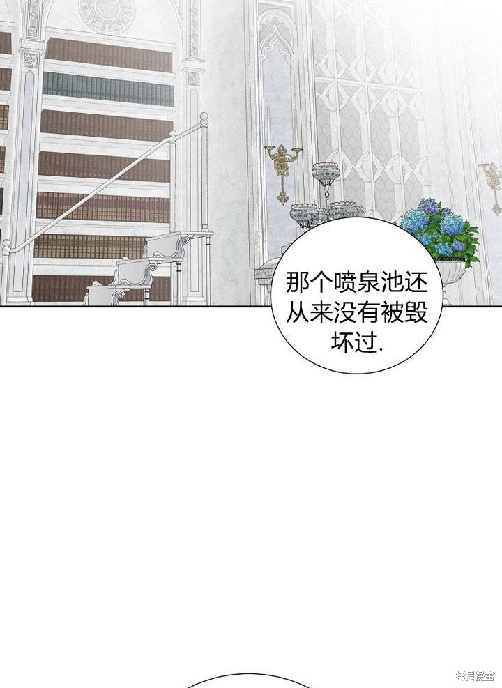 摘下善良男主的假面 - 第33話(1/3) - 6