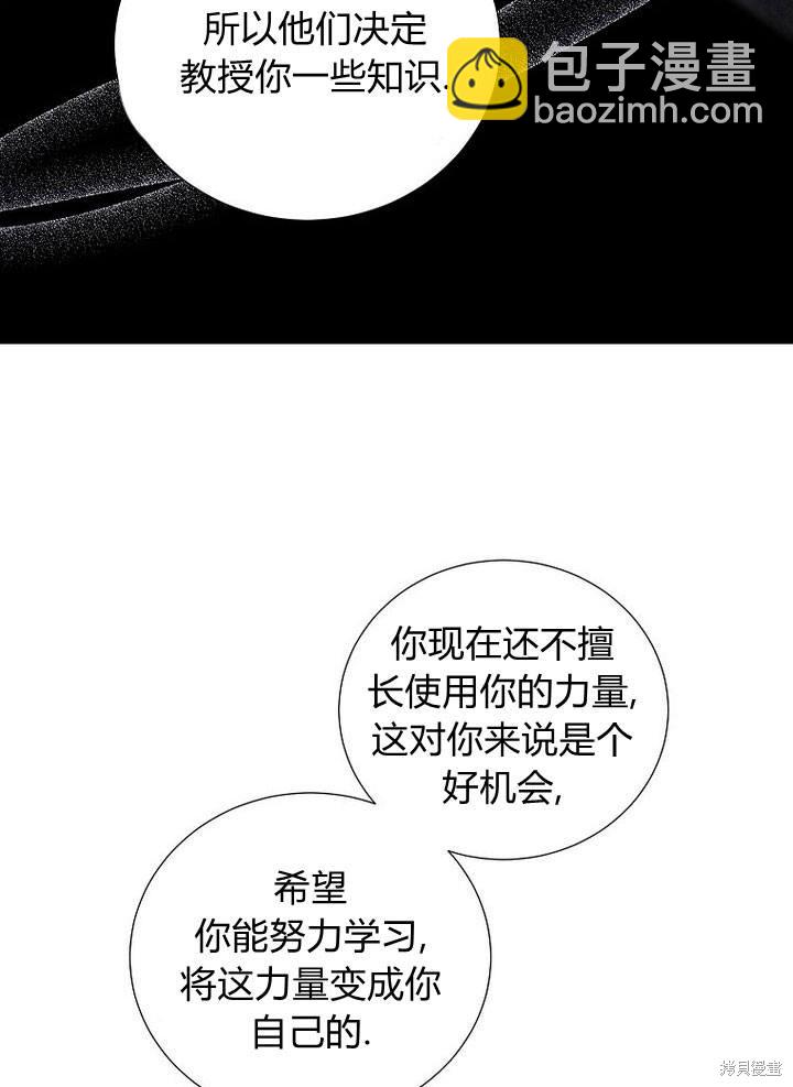 摘下善良男主的假面 - 第33話(1/3) - 2