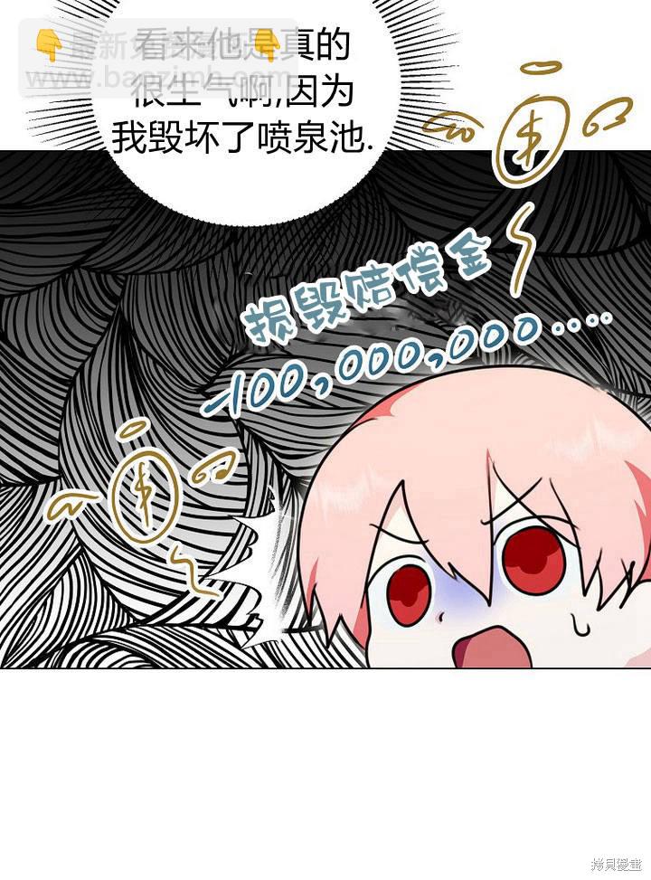 摘下善良男主的假面 - 第33話(1/3) - 7