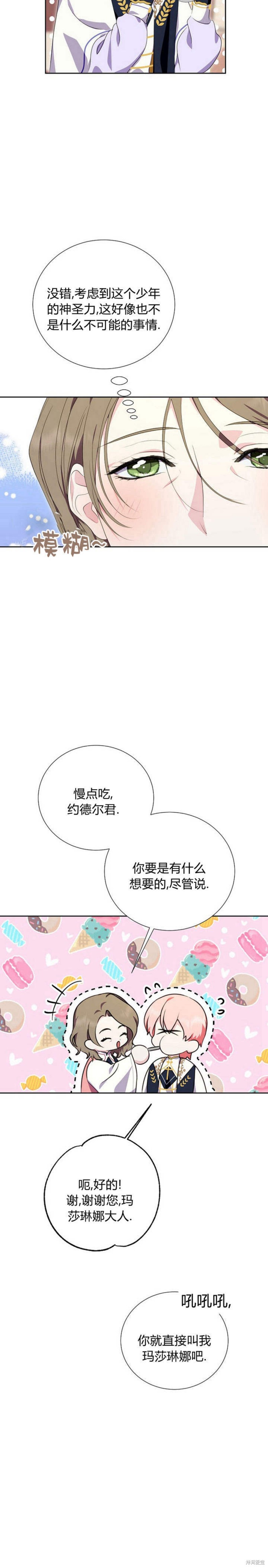 摘下善良男主的假面 - 第37話 - 1