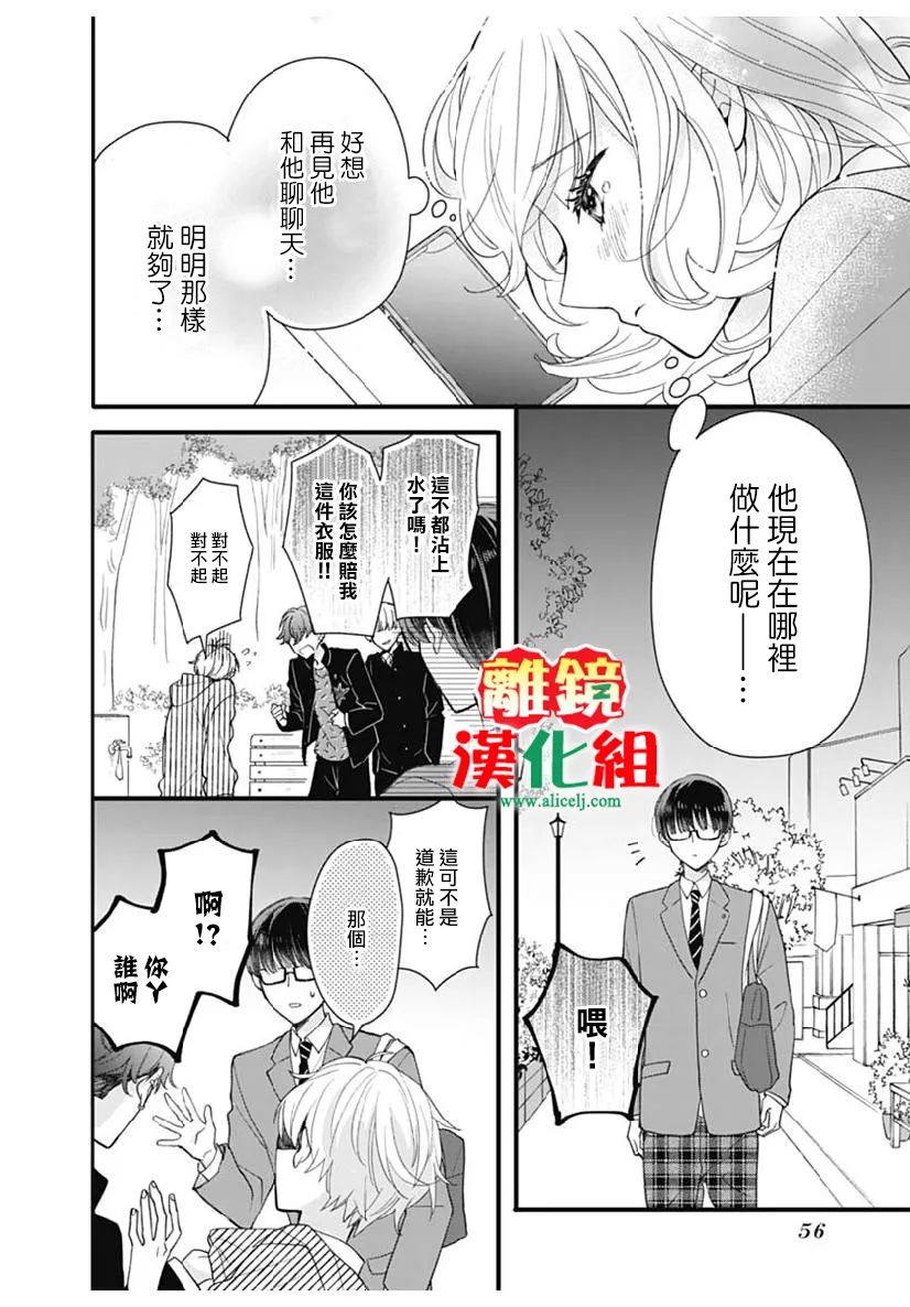 摘下眼鏡是不良 - 第0話 - 6