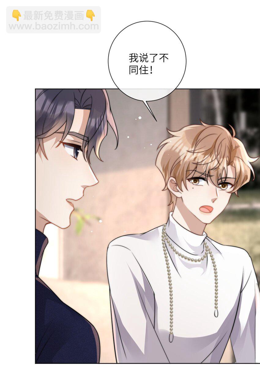 第17话 他就这么抵触我吗-第19话