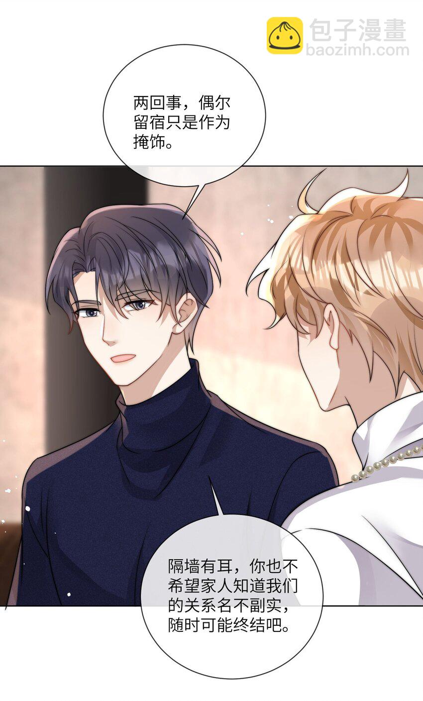 第17话 他就这么抵触我吗-第19话