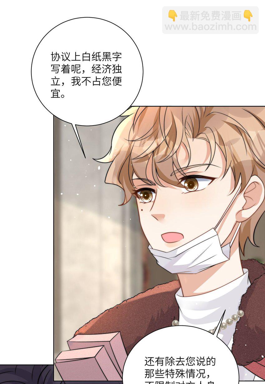 第17话 他就这么抵触我吗-第19话