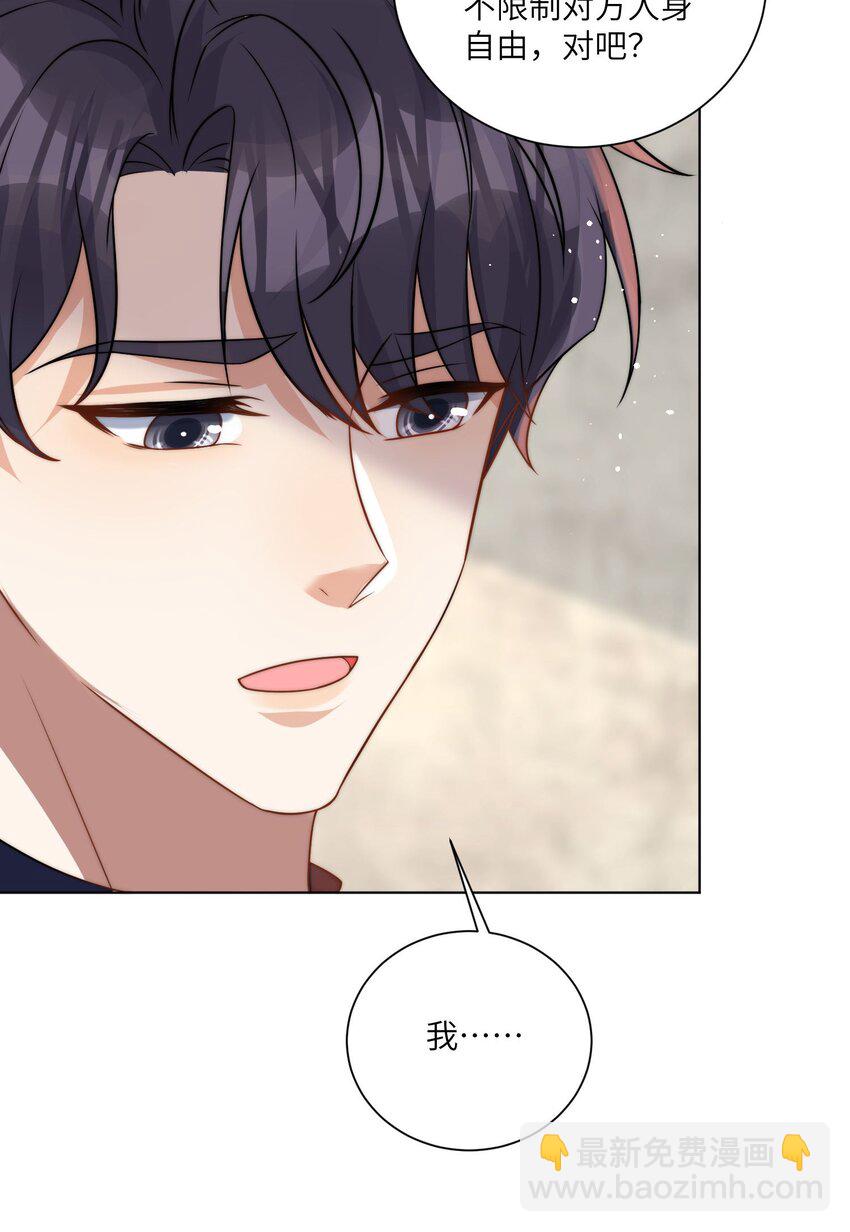 第17话 他就这么抵触我吗-第19话