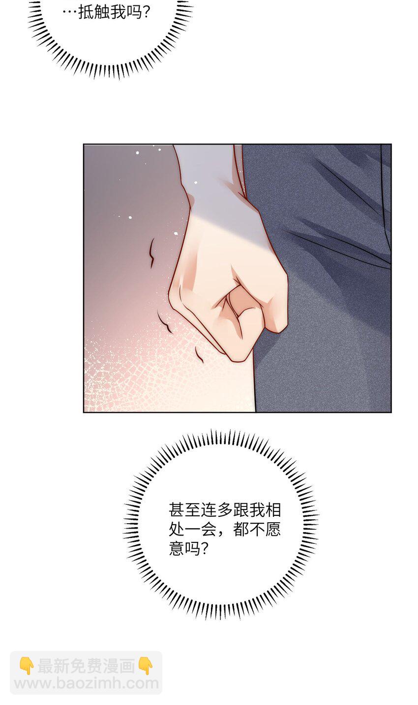 第17话 他就这么抵触我吗-第19话