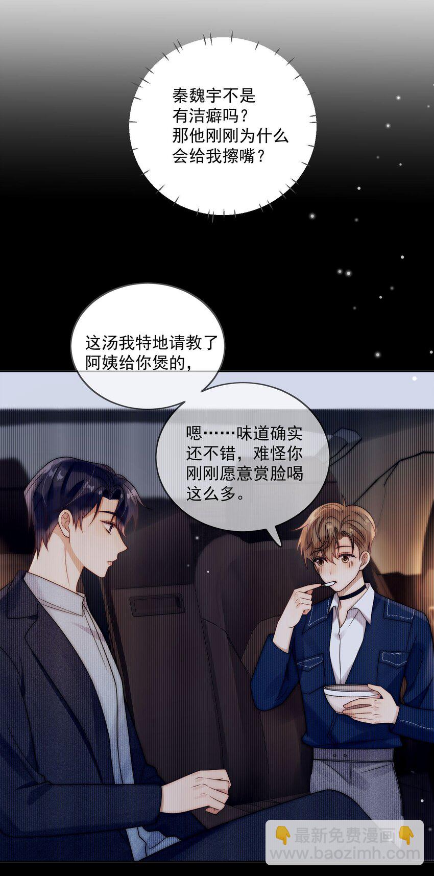 第2话 他还想演我？-第3话