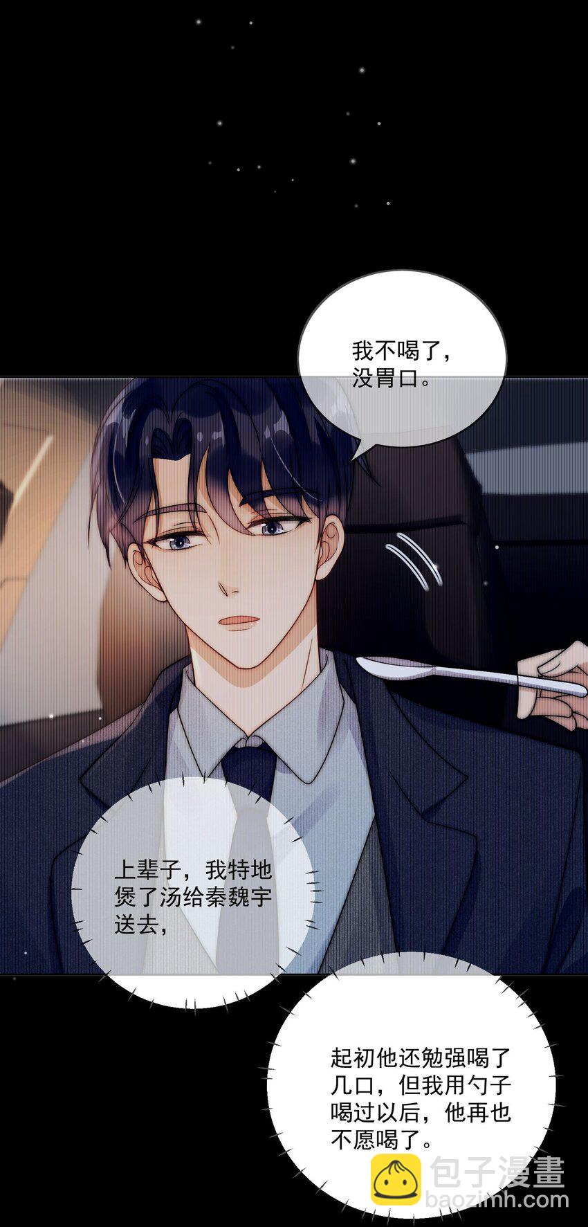 第2话 他还想演我？-第3话