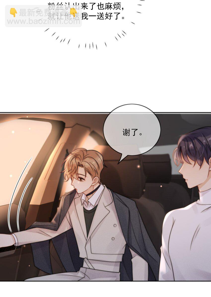 第2话 他还想演我？-第3话