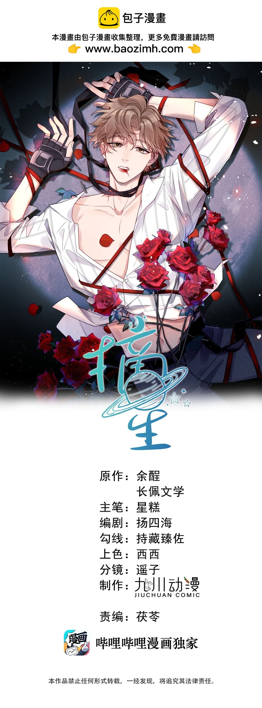 第25话 他&hellip;&hellip;这是在护短吗-第27话